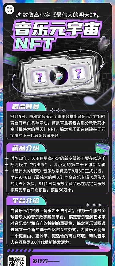 潮酷风NFT数字藏品产品活动宣传长图