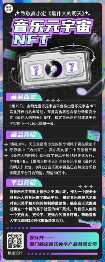 潮酷风NFT数字藏品产品活动宣传长图预览效果