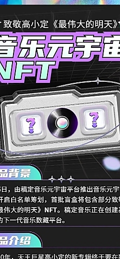 潮酷风NFT数字藏品产品活动宣传长图