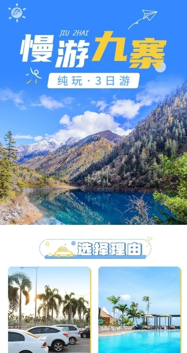 旅游出行旅行社线路营销详情页