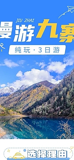旅游出行旅行社线路营销详情页
