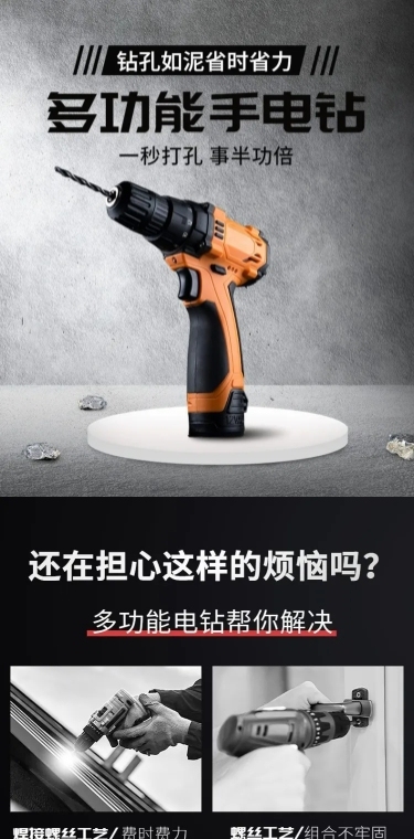 电商五金工程产品展示详情页