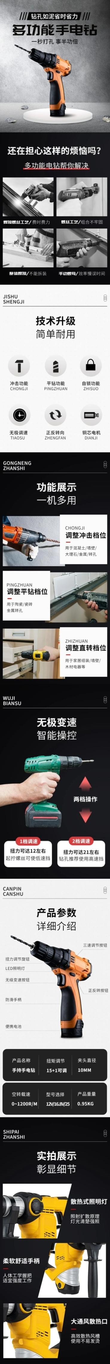电商五金工程产品展示详情页预览效果