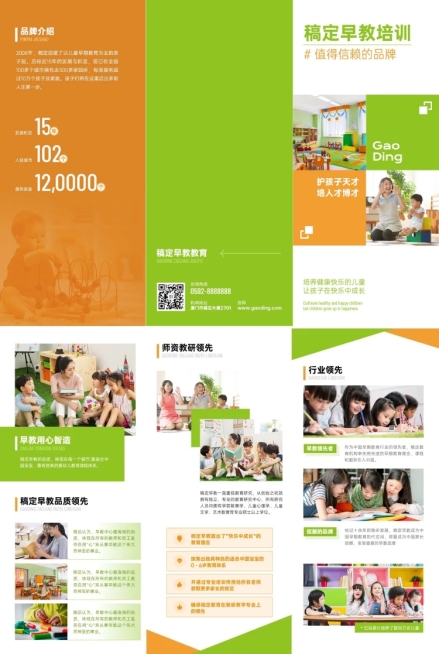 早教机构招生宣传实景排版三折页预览效果