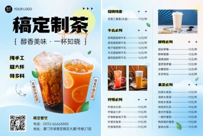 餐饮美食奶茶果汁/咖啡菜单价目表DM传单/菜单