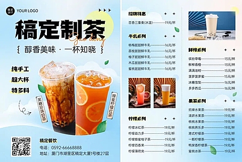 餐饮美食奶茶果汁/咖啡菜单价目表DM传单/菜单