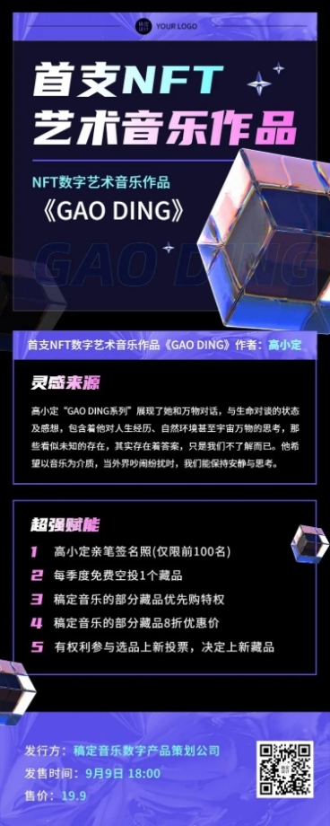 科技风元宇宙NFT数字藏品活动预告海报预览效果
