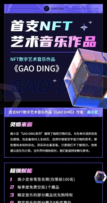 科技风元宇宙NFT数字藏品活动预告海报