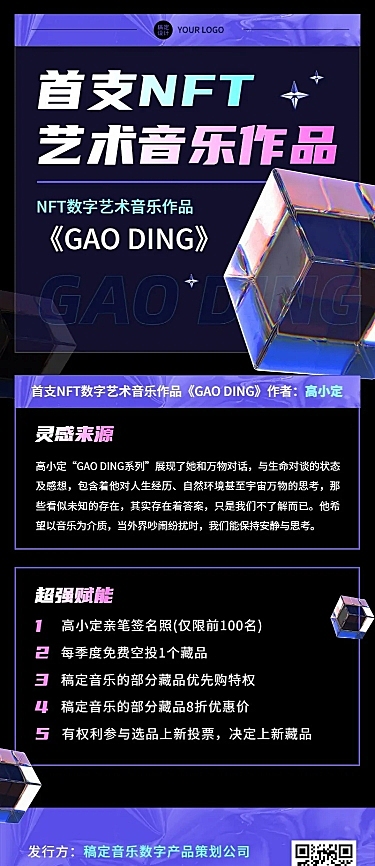 科技风元宇宙NFT数字藏品活动预告海报