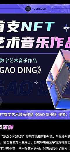 科技风元宇宙NFT数字藏品活动预告海报