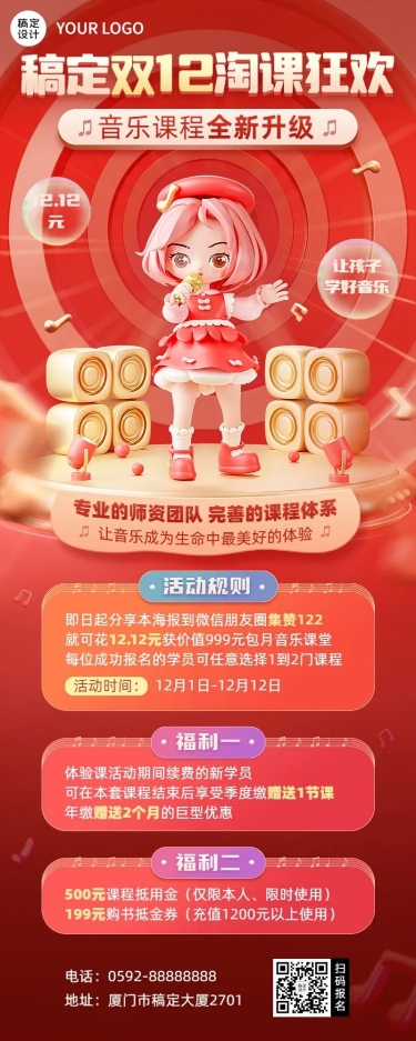 点击进入编辑 双十二购课狂欢艺术兴趣行业招生促销3D风格长图海报预览效果