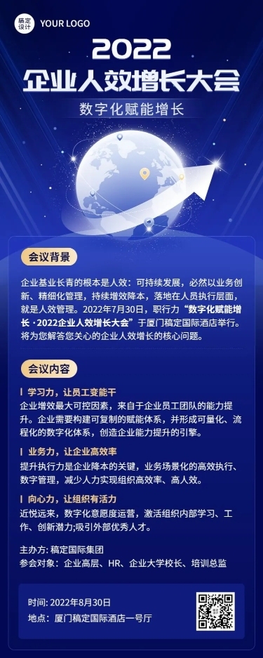 商务风行业论坛活动宣传长图海报