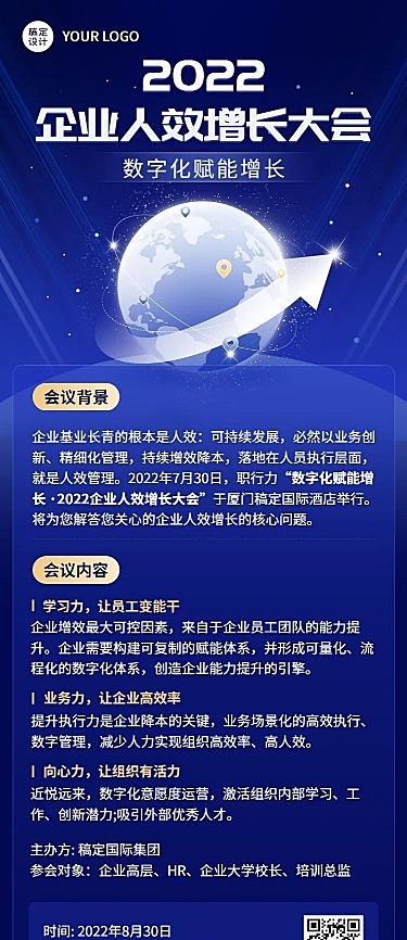 商务风行业论坛活动宣传长图海报