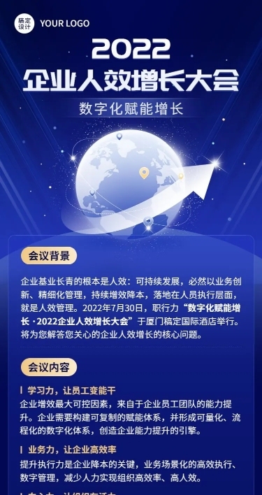 商务风行业论坛活动宣传长图海报