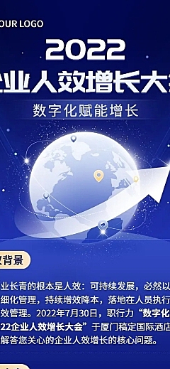 商务风行业论坛活动宣传长图海报