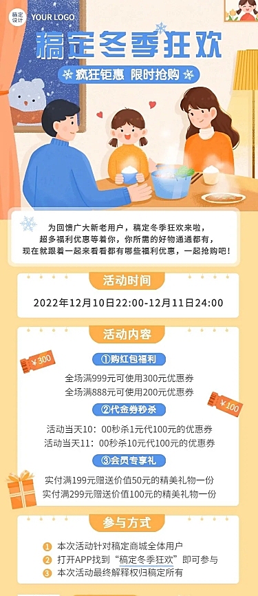 冬系列冬天促销活动长图海报