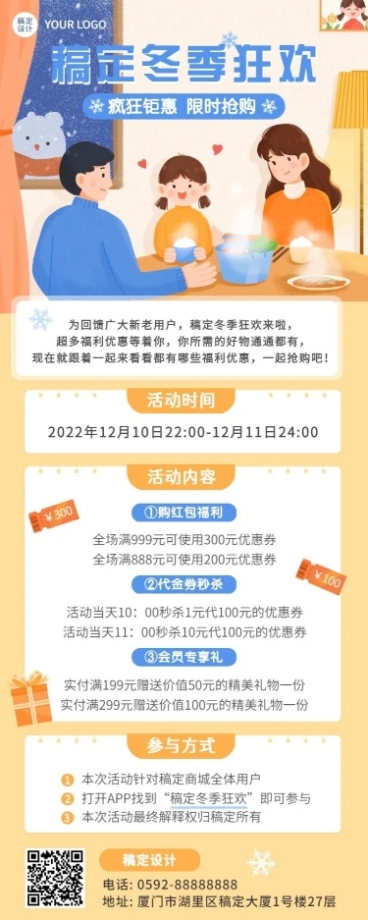 冬系列冬天促销活动长图海报预览效果