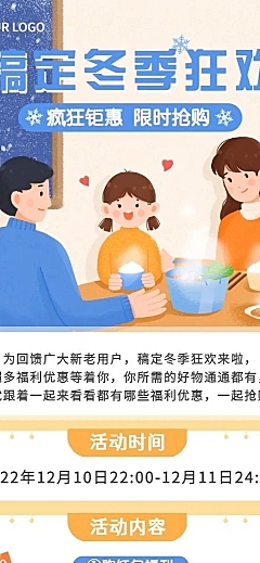 冬系列冬天促销活动长图海报