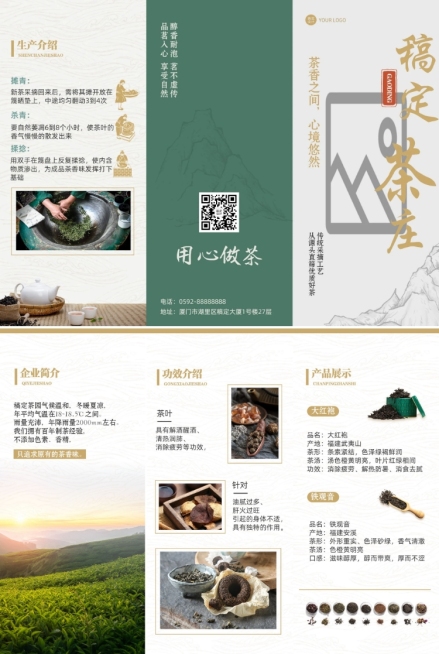 茶叶企业产品宣传简约清新产品介绍三折页预览效果