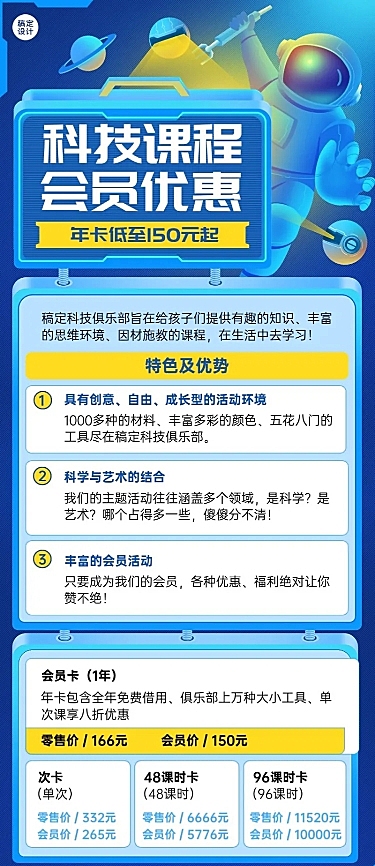 少儿科技俱乐部会员活动促销科技风插画长图海报