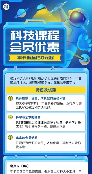 少儿科技俱乐部会员活动促销科技风插画长图海报