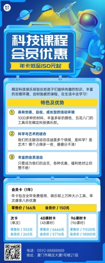 少儿科技俱乐部会员活动促销科技风插画长图海报预览效果