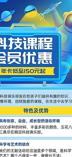 少儿科技俱乐部会员活动促销科技风插画长图海报