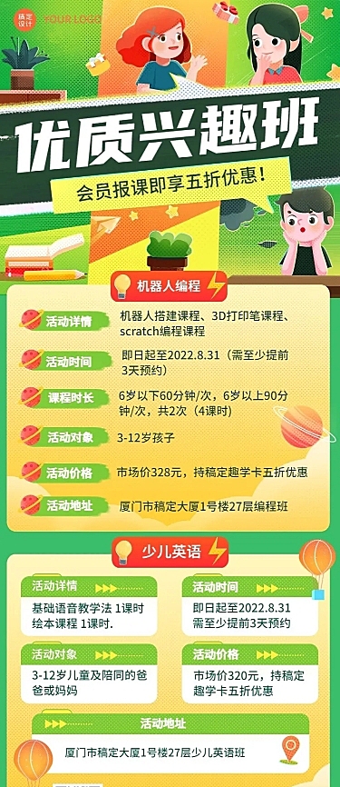 教育培训兴趣班会员促销活动长图海报