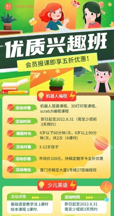 教育培训兴趣班会员促销活动长图海报