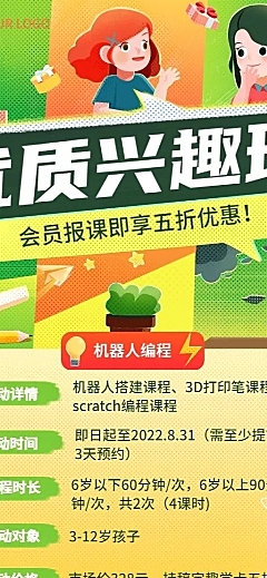 教育培训兴趣班会员促销活动长图海报