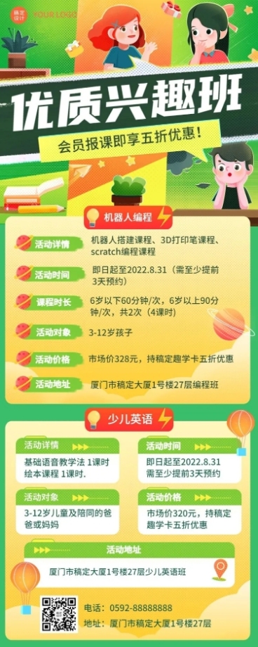 教育培训兴趣班会员促销活动长图海报预览效果