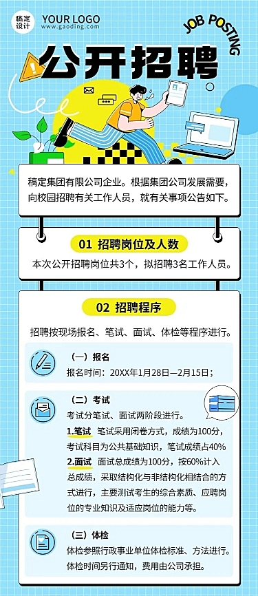 企业商务社会招聘通知招聘公告长图海报