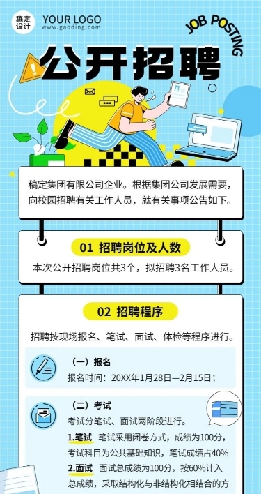 企业商务社会招聘通知招聘公告长图海报