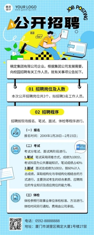 企业商务社会招聘通知招聘公告长图海报预览效果