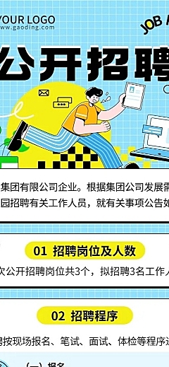 企业商务社会招聘通知招聘公告长图海报