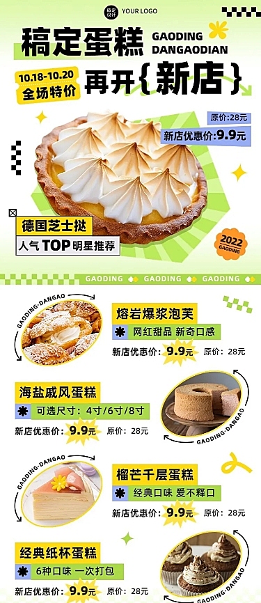 餐饮美食蛋糕烘焙新店开业促销活动长图海报