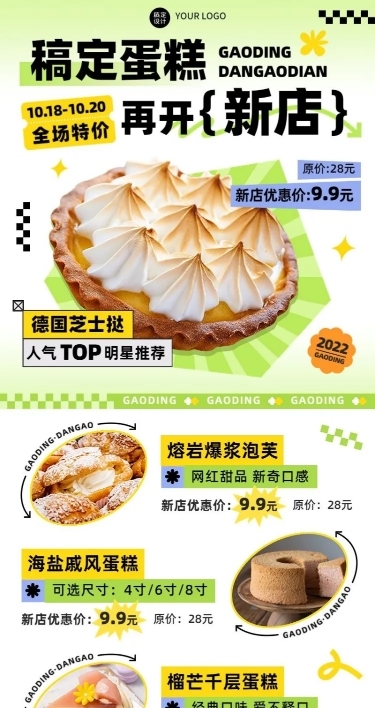 餐饮美食蛋糕烘焙新店开业促销活动长图海报