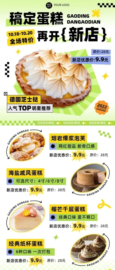 餐饮美食蛋糕烘焙新店开业促销活动长图海报