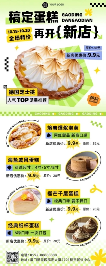 餐饮美食蛋糕烘焙新店开业促销活动长图海报预览效果