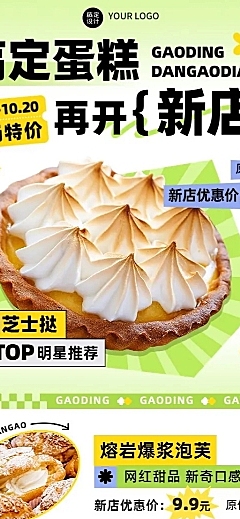 餐饮美食蛋糕烘焙新店开业促销活动长图海报