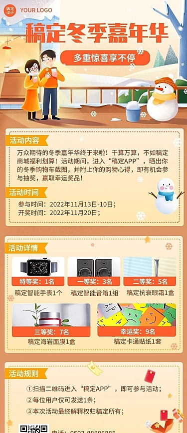冬系列冬天促销活动长图海报
