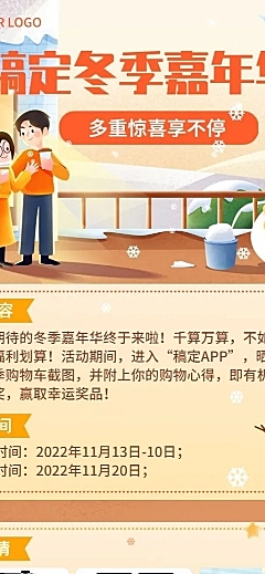冬系列冬天促销活动长图海报