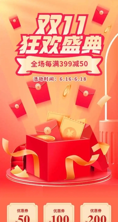 H5长页双十一狂欢促销产品展示