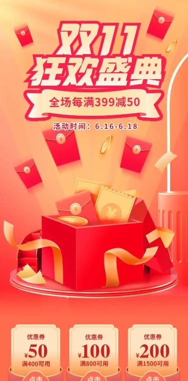 H5长页双十一狂欢促销产品展示