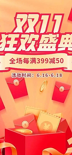 H5长页双十一狂欢促销产品展示