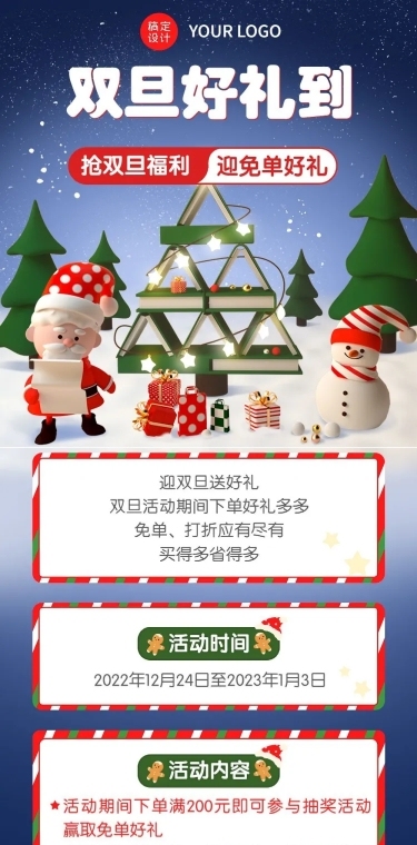 圣诞元旦双旦节日促销3d文章长图