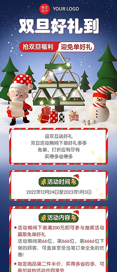 圣诞元旦双旦节日促销3d文章长图
