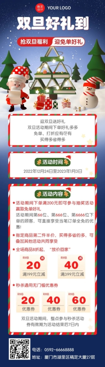 圣诞元旦双旦节日促销3d文章长图预览效果