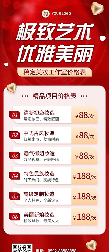 美业美容美妆服务优惠项目价格表喜庆促销风长图海报