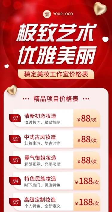 美业美容美妆服务优惠项目价格表喜庆促销风长图海报